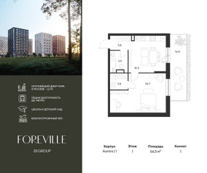 Планировка однокомнатной(квартира) площадью 56.3 квадратных метров в ЖК “ЖК Форевиль”