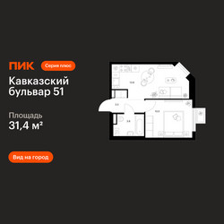Планировка однокомнатной(квартира) площадью 31.4 квадратных метров в ЖК “ЖК Кавказский бульвар 51”