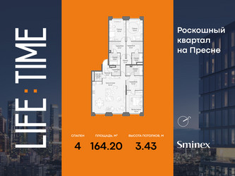 Планировка 4+ комнатной(квартира) площадью 164.2 квадратных метров в ЖК “Роскошный квартал Life Time”