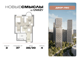 Планировка двухкомнатной(квартира) площадью 37 квадратных метров в “ЖК Новые смыслы”