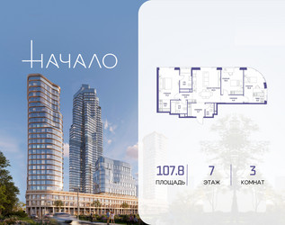 Планировка трехкомнатной(квартира) площадью 107.8 квадратных метров в ЖК “ЖК Начало”