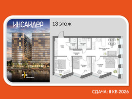 Планировка трехкомнатной(апартаменты) площадью 69.75 квадратных метров в “Дом на набережной Инсайдер”