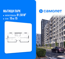 Планировка трехкомнатной(квартира) площадью 81.58 квадратных метров в “ЖК Мытищи Парк”