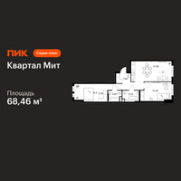 Планировка двухкомнатной(квартира) площадью 68.46 квадратных метров в “Квартал Мит”