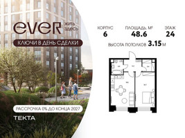 Планировка двухкомнатной(квартира) площадью 48.6 квадратных метров в “ЖК Ever (Эвер)”