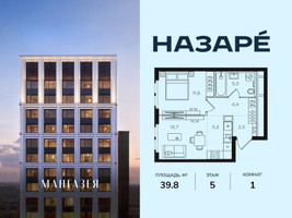 Планировка однокомнатной(квартира) площадью 39.8 квадратных метров в “ЖК НАЗАРÉ (Мангазея в Богородском)”