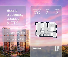 Планировка двухкомнатной(квартира) площадью 63.7 квадратных метров в “Архитектурный проект ЮТУ”