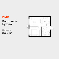 Планировка однокомнатной(квартира) площадью 34.2 квадратных метров в ЖК “ЖК Восточное Бутово”