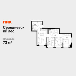 Планировка трехкомнатной(квартира) площадью 73 квадратных метров в ЖК “ЖК Середневский лес”
