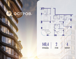 Планировка 4+ комнатной(квартира) площадью 140.42 квадратных метров в “ЖК Остров”
