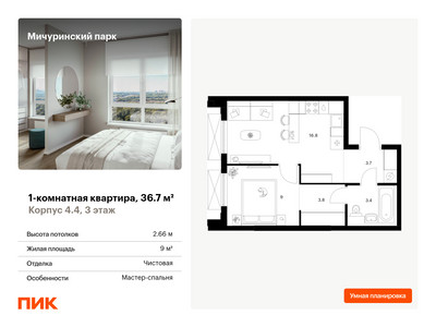 Планировка квартиры, ID 428433