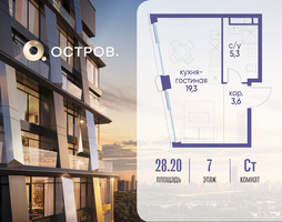 Планировка студии(квартира) площадью 28.22 квадратных метров в “ЖК Остров”