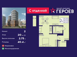 Планировка двухкомнатной(квартира) площадью 40.4 квадратных метров в “ЖК Героев”