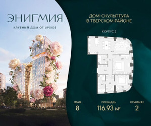 Планировка двухкомнатной(квартира) площадью 116.93 квадратных метров в ЖК “Клубный дом Энигмия”