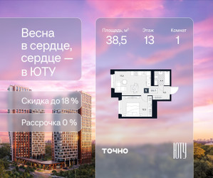 Планировка однокомнатной(квартира) площадью 38.5 квадратных метров в ЖК “Архитектурный проект ЮТУ”