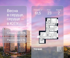 Планировка двухкомнатной(квартира) площадью 61.5 квадратных метров в “Архитектурный проект ЮТУ”