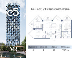 Планировка трехкомнатной(квартира) площадью 94.9 квадратных метров в “ЖК С5”