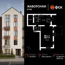 Планировка однокомнатной(квартира) площадью 65.58 квадратных метров в ЖК “ЖК Жаворонки Клаб”