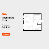 Планировка однокомнатной(квартира) площадью 34.4 квадратных метров в “ЖК Ильинские луга”