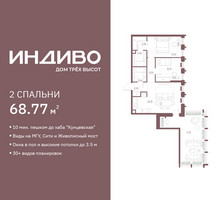 Планировка двухкомнатной(квартира) площадью 68.77 квадратных метров в “ЖК Индиво”