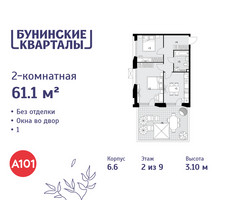 Планировка двухкомнатной(квартира) площадью 61.1 квадратных метров в “ЖК Бунинские кварталы”