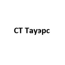 СТ Тауэрс