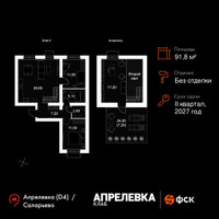 Планировка 4+ комнатной(квартира) площадью 91.8 квадратных метров в “Апрелевка Клаб”
