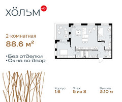 Планировка двухкомнатной(квартира) площадью 88.6 квадратных метров в “ЖК Хольм”