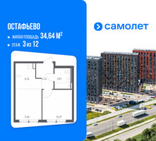 Планировка однокомнатной(квартира) площадью 34.64 квадратных метров в “ЖК Остафьево”