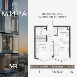 Планировка однокомнатной(квартира) площадью 36.5 квадратных метров в ЖК “Дом премиум-класса МИРА”
