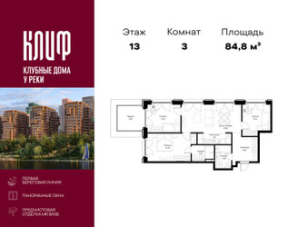 Планировка трехкомнатной(квартира) площадью 84.79 квадратных метров в ЖК “ЖК Сити Бэй”