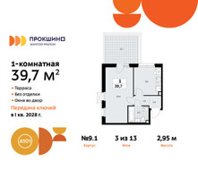 Планировка однокомнатной(квартира) площадью 39.7 квадратных метров в “ЖК Прокшино”