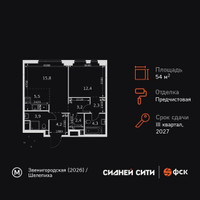Планировка двухкомнатной(квартира) площадью 54 квадратных метров в “ЖК Сидней Сити”