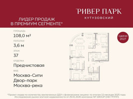 Планировка трехкомнатной(квартира) площадью 108 квадратных метров в “ЖК Ривер Парк Кутузовский”