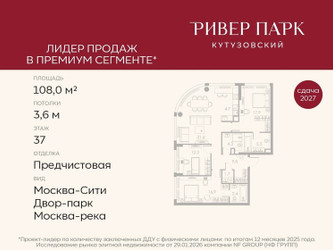 Планировка трехкомнатной(квартира) площадью 108 квадратных метров в ЖК “ЖК Ривер Парк Кутузовский”