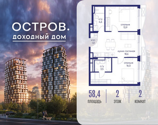 Планировка двухкомнатной(квартира) площадью 58.42 квадратных метров в ЖК “ЖК Остров”