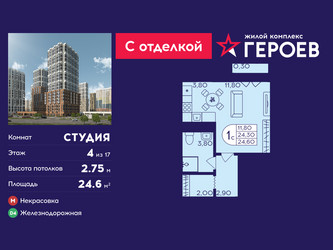 Планировка студии(квартира) площадью 24.6 квадратных метров в ЖК “ЖК Героев”
