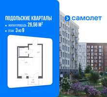 Планировка студии(квартира) площадью 26.56 квадратных метров в “ЖК Подольские кварталы”