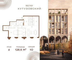 Планировка двухкомнатной(квартира) площадью 128.6 квадратных метров в ЖК “ЖК Квартал Веспер Кутузовский”