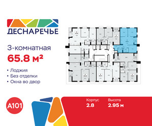 Планировка трехкомнатной(квартира) площадью 65.8 квадратных метров в ЖК “ЖК Деснаречье”