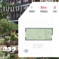 Планировка студии(квартира) площадью 28.6 квадратных метров в “ЖК Парксайд”