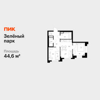 Планировка двухкомнатной(квартира) площадью 44.6 квадратных метров в “ЖК Зеленый парк”