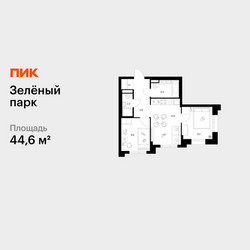 Планировка двухкомнатной(квартира) площадью 44.6 квадратных метров в ЖК “ЖК Зеленый парк”