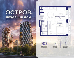 Планировка однокомнатной(квартира) площадью 38.82 квадратных метров в “ЖК Остров”