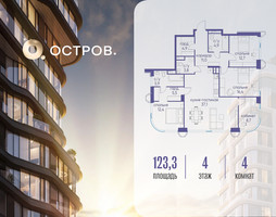 Планировка 4+ комнатной(квартира) площадью 123.32 квадратных метров в “ЖК Остров”