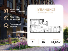 Планировка двухкомнатной(квартира) площадью 62.88 квадратных метров в “ЖК Публицист”