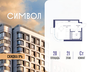 Планировка студии(квартира) площадью 28 квадратных метров в ЖК “ЖК Символ”