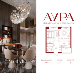 Планировка однокомнатной(квартира) площадью 39.4 квадратных метров в ЖК “ЖК АУРА”