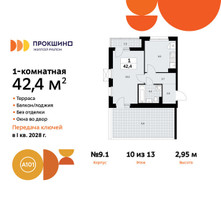 Планировка однокомнатной(квартира) площадью 42.4 квадратных метров в “ЖК Прокшино”