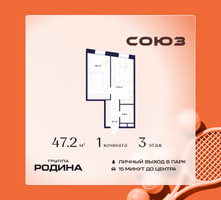 Планировка однокомнатной(квартира) площадью 47.2 квадратных метров в “ЖК Союз (СВАО)”